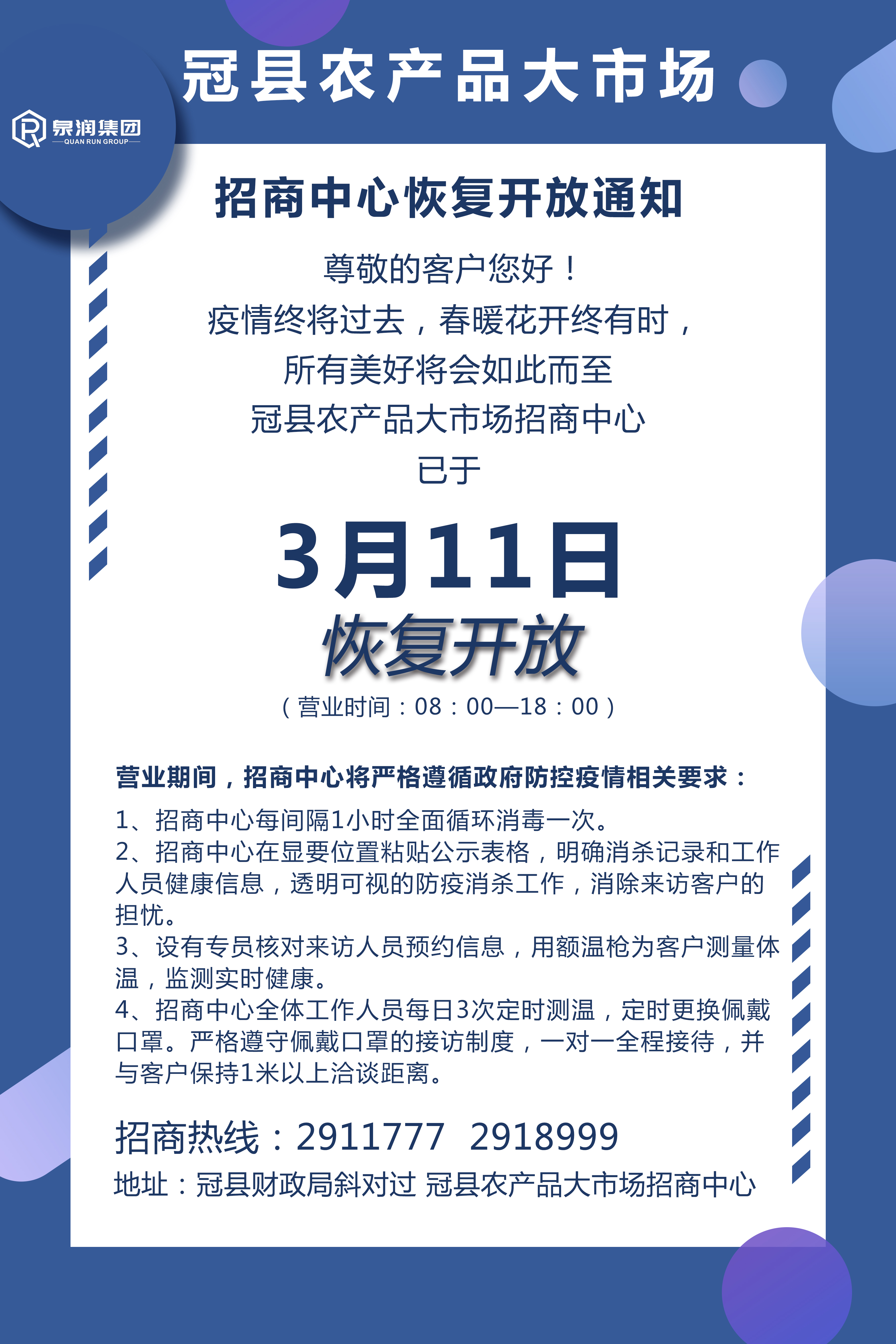 恢复营业.jpg